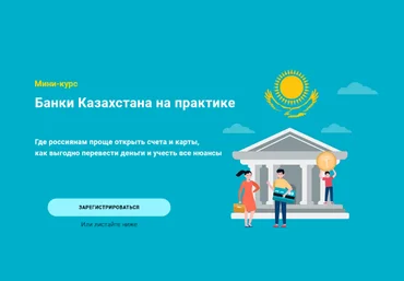 Филипп Астраханцев Банки Казахстана на практике 2022 скачать слив