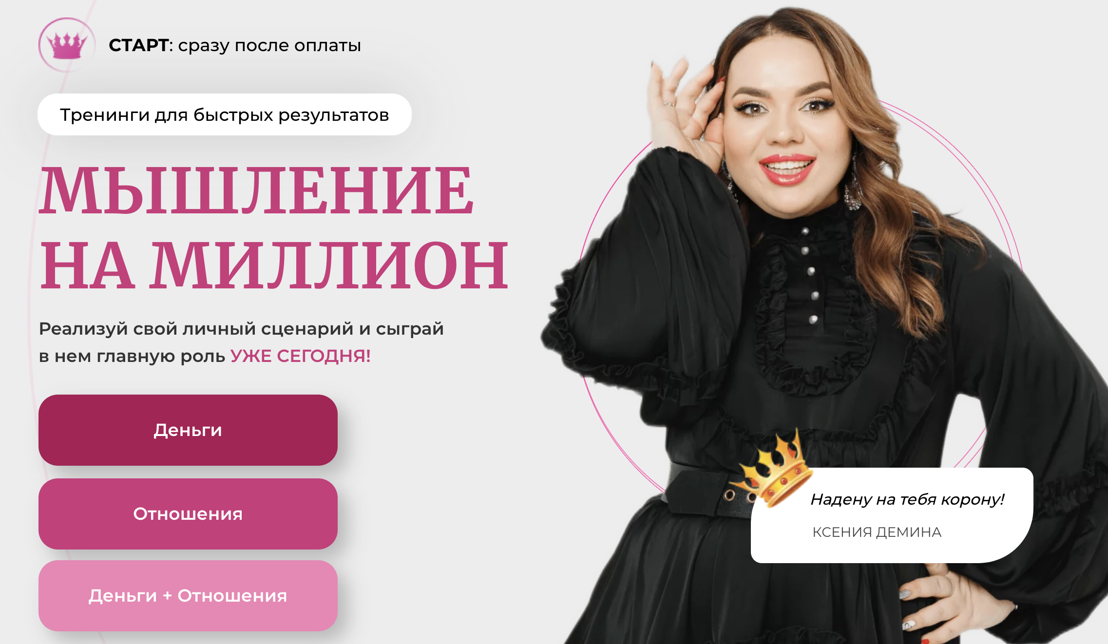 Ксения Демина Мышление на миллион 2023 слив курса