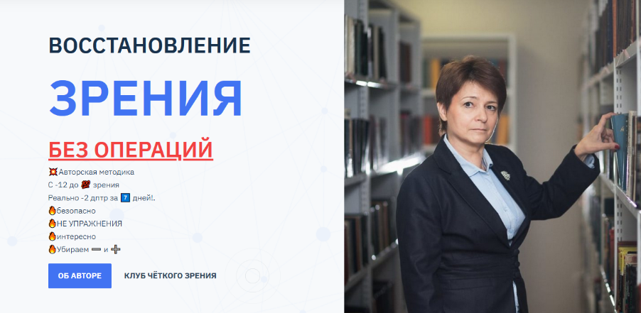 Людмила Лазарева Восстановление зрения без операций 2023 слив курса