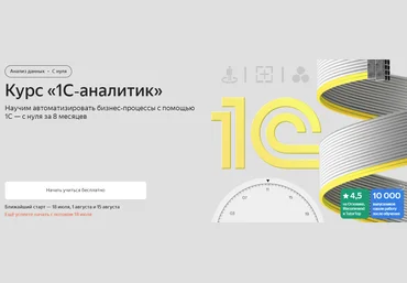 Яндекс.Практикум Курс «1С‑аналитик» Часть 2 из 8 2024 слив