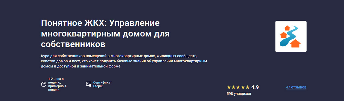 Ольга Аринцева Stepik Понятное ЖКХ: Управление многоквартирным домом для собственников 2025 слив курса