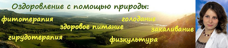 Ecтecтвeннoe избaвлeниe oт пapaзитoв - Зимeнcкaя 2015 слив курса