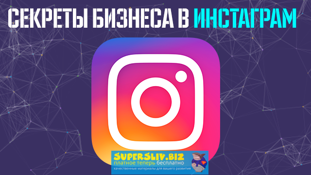 Кристина Гладких Секреты бизнеса в Instagram 2018 слив курса