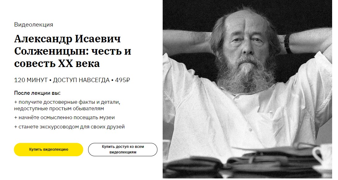 Никита Добряков Александр Исаевич Солженицын: честь и совесть XX века слив курса