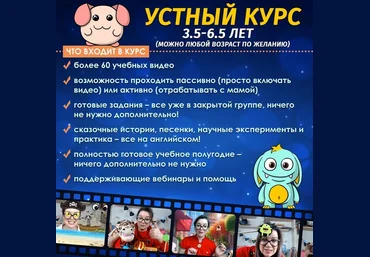 Екатерина Конон Устный курс по английскому языку для детей 2020 слив