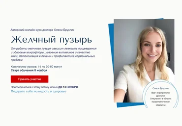 Олеся Бруслик Желчный пузырь 2024 слив