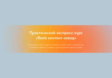 Лена Поля Reels контент-завод Август 2025 скачать слив