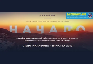 Роман Пузат Марафон Начало Весна 2019 скачать слив