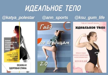 Чек-листы «Идеальное тело» 2020 katya_polestar, ann_sports, ksu_dum_life слив