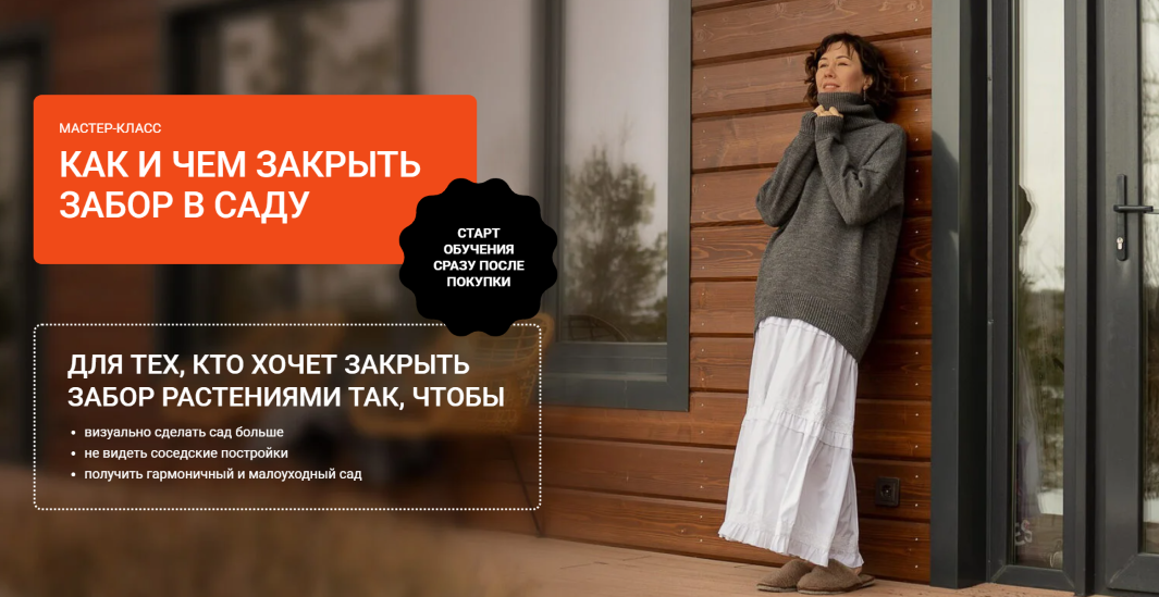 Марина Берестова Как и чем закрыть забор в саду 2025 слив курса