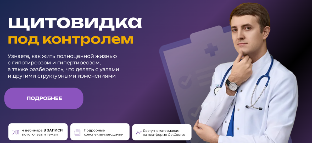 Максим Кузнецов Щитовидка под контролем 2025 слив курса