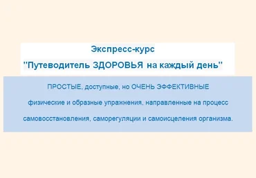 Быть здоровым каждый день слив
