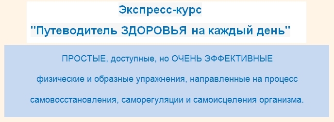 Быть здоровым каждый день слив курса