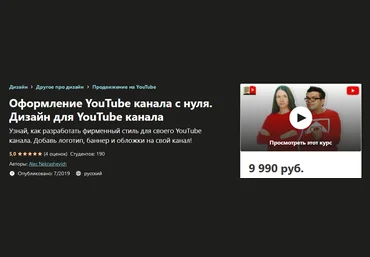 Udemy Alex Nekrashevich - Оформление YouTube канала с нуля. Дизайн для YouTube канала скачать слив