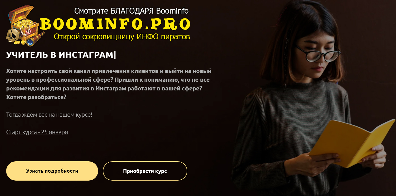 Анастасия Башко Учитель в Инстаграм 2021 слив курса