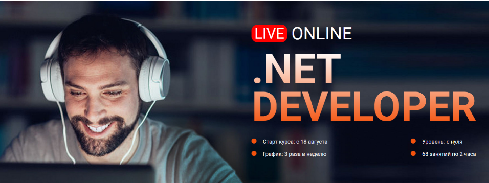 Юрий Боцман, Дмитрий Шваб ITVDN Live online .NET Developer С#. С нуля до профи 2021 слив курса