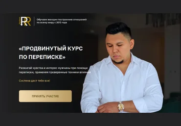 Рустам Резепов Rezepov Продвинутый курс по переписке. Тариф Стандарт 2024 скачать слив
