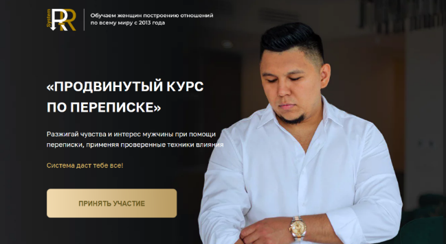 Рустам Резепов Rezepov Продвинутый курс по переписке. Тариф Стандарт 2024 слив курса