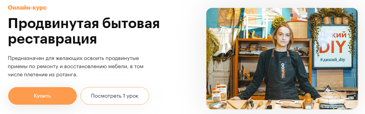 Truedo Дарья Цыганчук ― Продвинутая бытовая реставрация 2022 слив курса