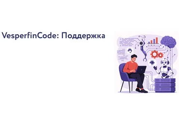 Арина Веспер Vesperfin VesperfinCode: поддержка. 4-й поток 2025 скачать слив