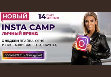 Лилия Нилова Новый InstaCamp. Личный бренд 2020 слив