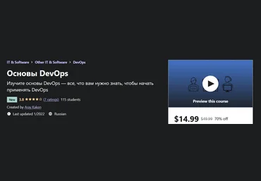 Udemy Aray Kaken - Основы DevOps 2022 слив