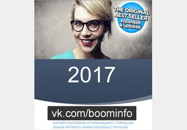 SEO 2017: изучайте поисковую оптимизацию с помощью умных интернет-маркетинговых стратегий - Кларк слив