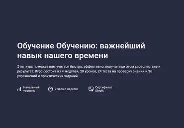 Aiva Altynova Stepik Обучение Обучению: важнейший навык нашего времени 2023 слив