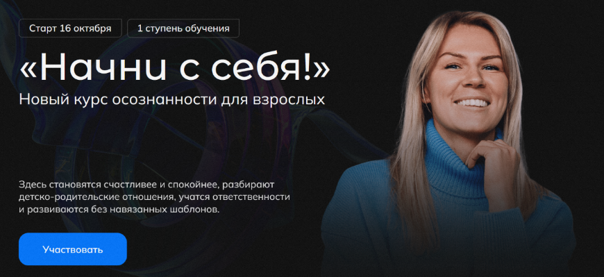 Анна Полищук Начни с себя! Тариф Базовый 2023 слив курса