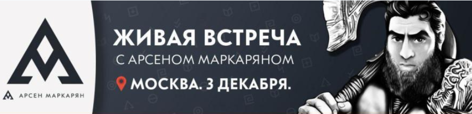 Семинар в Москве - Маркарян 2017 слив курса