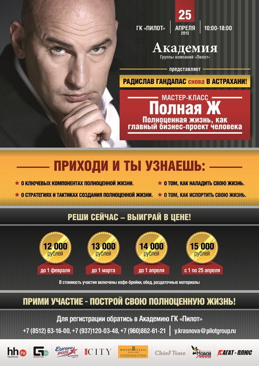Полная Ж. Полноценная жизнь как главный бизнес-проект человека - Гандапас 2013 слив курса