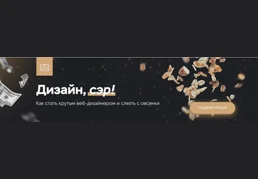 Ольга Гунько Обучение веб-дизайну, сэр! слив