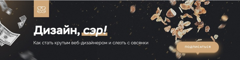 Ольга Гунько Обучение веб-дизайну, сэр! слив курса