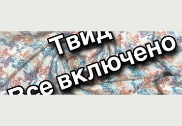 Katerina Kovalevska Шитье Программа «Твид: всё включено» 2022 слив
