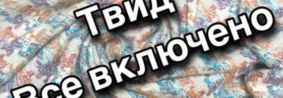 Katerina Kovalevska Шитье Программа «Твид: всё включено» 2022 слив курса