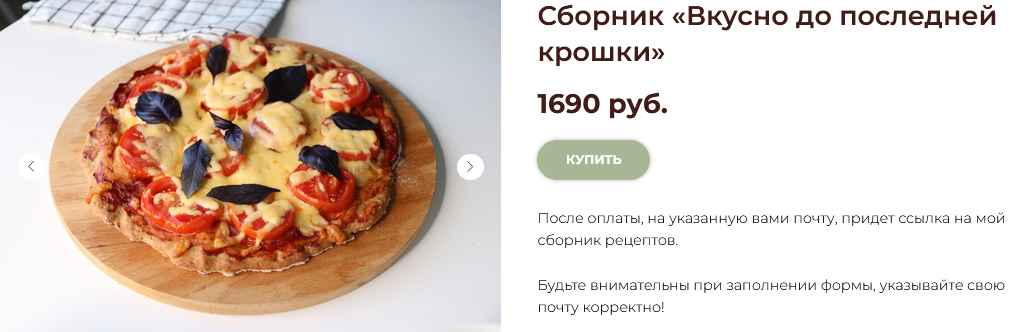 Катя Семибратова Сборник «Вкусно до последней крошки» 2024 слив курса