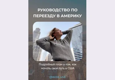 Елена Азаренко Полное руководство по переезду в Америку 2021 скачать слив