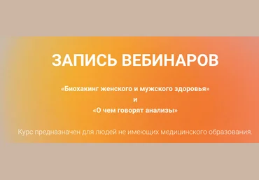 Екатерина Оксенюк Биохакинг женского и мужского здоровья и О чем говорят анализы 2023 слив