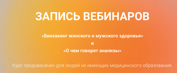 Екатерина Оксенюк Биохакинг женского и мужского здоровья и О чем говорят анализы 2023 слив курса