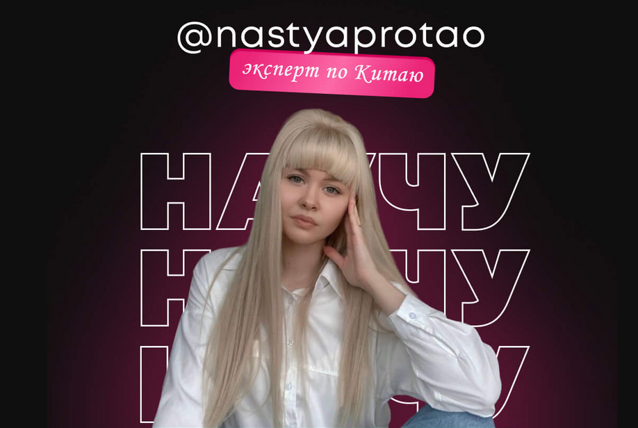 nastyaprotao Курс по покупкам с Poizon 2023 слив курса