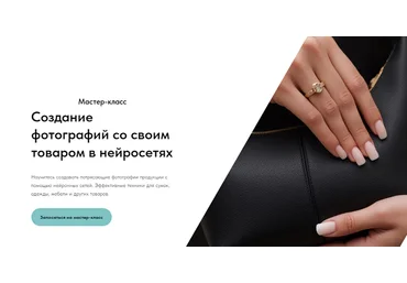 Игорь Бабко Создание фотографий со своим товаром в нейросетях 2025 слив
