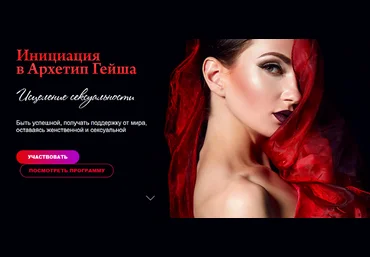 Татьяна Сокор Гейша-исцеление сексуальности 2021 скачать слив