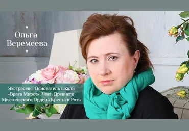 Активизация органов восприятия тонких планов - Веремеева 2016 слив