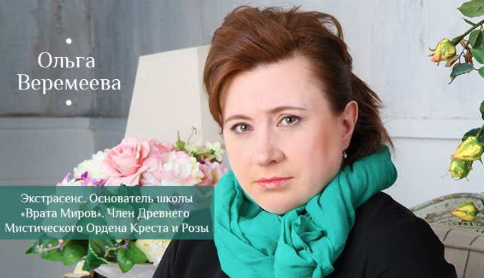 Активизация органов восприятия тонких планов - Веремеева 2016 слив курса