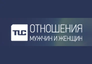 Духовное развитие в современном Мире. Что это и зачем оно - TLC 2017 слив