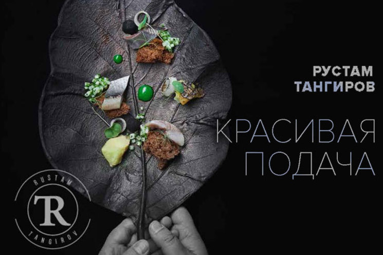 Тангиров Рустам Красивая подача 2017 слив курса