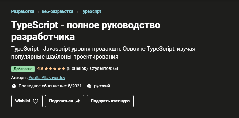 YouRa Allakhverdov TypeScript - полное руководство разработчика 2021 слив курса