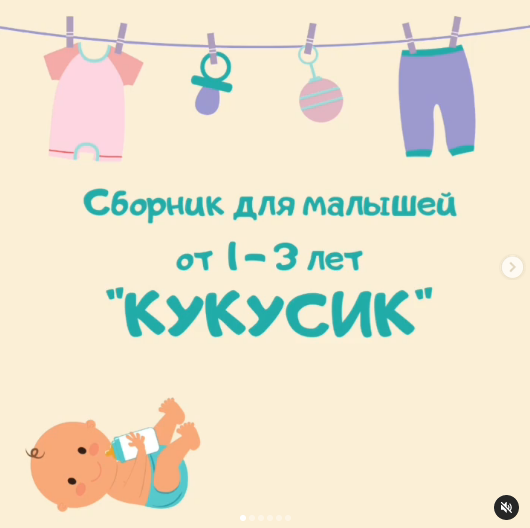 Марина Федорова Сборник для малышей от 1-3 лет «Кукусик» 2021 слив курса