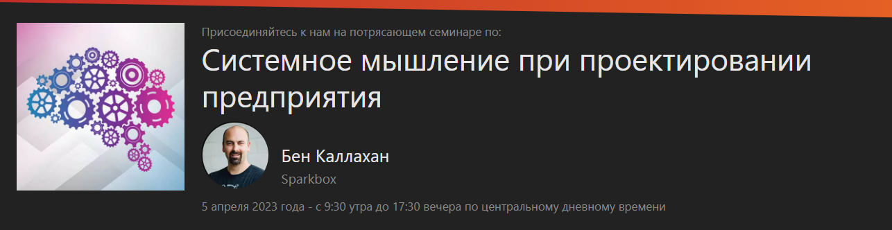 FrontendMasters Ben Callahan - Системное мышление при проектировании предприятия 2023 слив курса