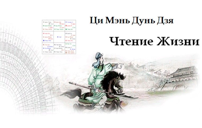 Ци Мэнь Алена Прозорова ― Чтение жизни Ци Мэнь Дунь Цзя 2023 слив курса